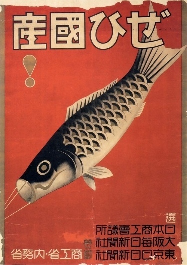 Japanese Graphic Design from the 1920s-30s | Ubersuper #japanese #design #graphic #fish #japan