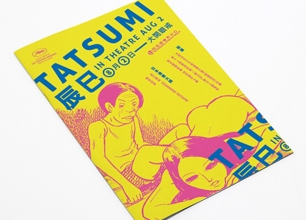 Tatsumi | ALONGLONGTIME #movie #alonglongtime #print #yellow #japan #leaflet