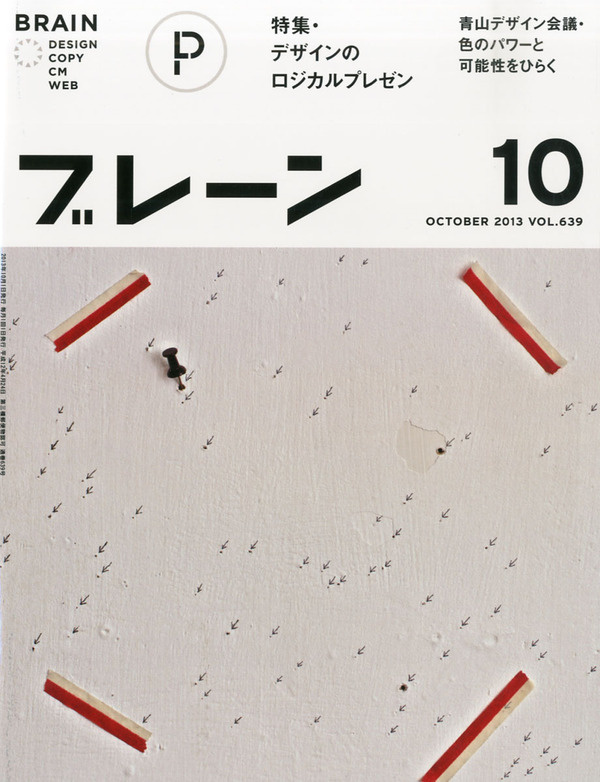 tumblr_mxragzSQCm1qbfiiuo7_1280.jpg (920×1200) #magazine #brain #japan #publication