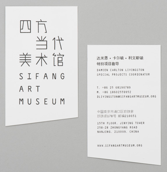 Sifang Art Museum #print #business card