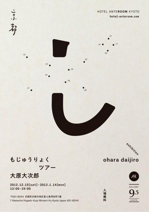 kogumarecord: 大原大次郎 omomma - 大原大次郎 のこと #japan #typography