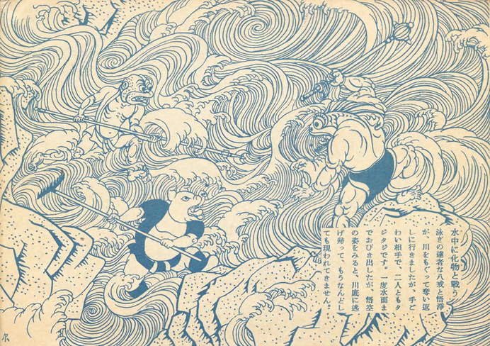 Journey to the West - 50 Watts #fantasy #water #journey #pig #monkey #chinese #illustration #sea #vintage #drawing #frog