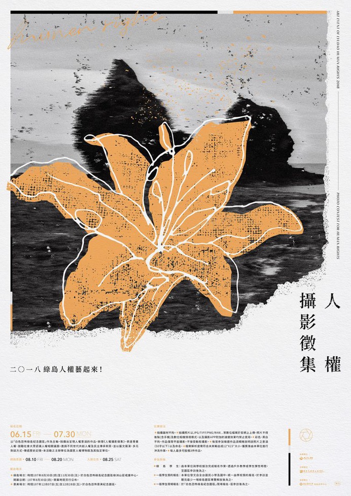 ART EVENT OF LYUDAO HUMAN RIGHTS 2018
