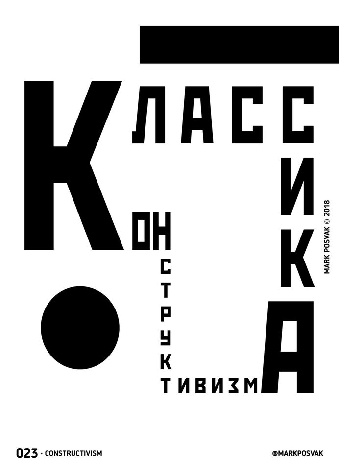023 • Constructivism | A Poster a Day Mark Posvak © 2018