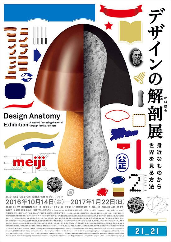 21_21 DESIGN SIGHT, THE MIYAKE ISSEY FOUNDATION