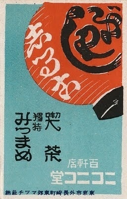 Flyer Design Goodness - A flyer and poster design blog: Vintage Japanese Matchbox Art (1920-1940) #matchbox #japanese #vintage