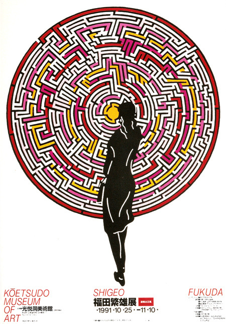 fukuda poster 21 #optical #shigeo #fukuda #illustion #poster #masterworks