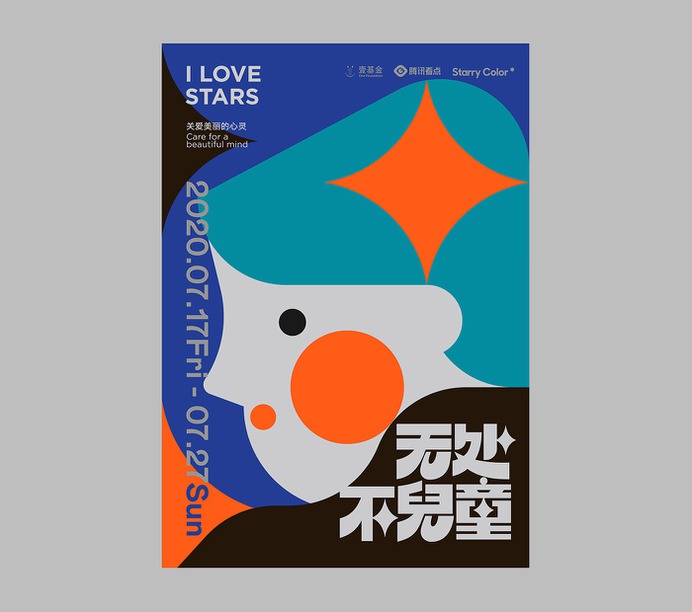 Exhibition《Everywhere There Are Kids》 on Behance