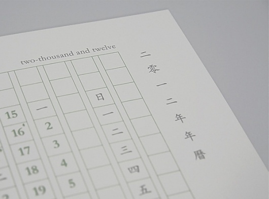 Chinese Lunisolar Calendar 2012 on the Behance Network #holid #card #print #design #calendar #structure #2012 #greeting #postcard #paper