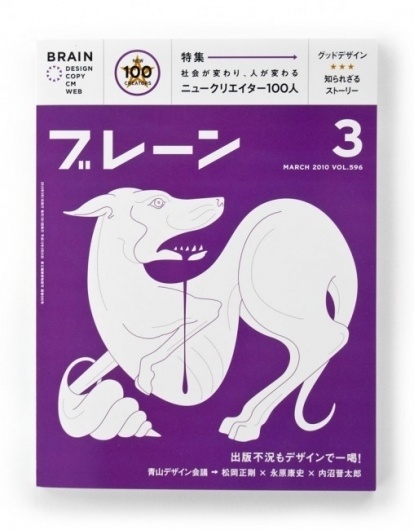 Brain Magazine « Jonathan Zawada #illustration #design #japanese