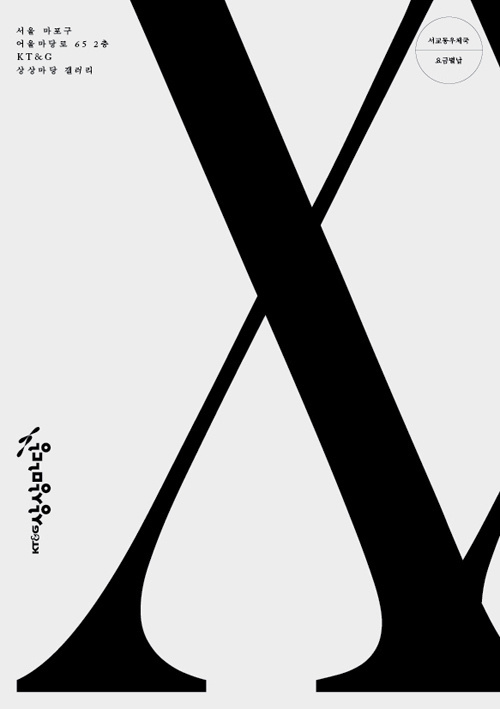 six fingers shin, dokho #print #poster