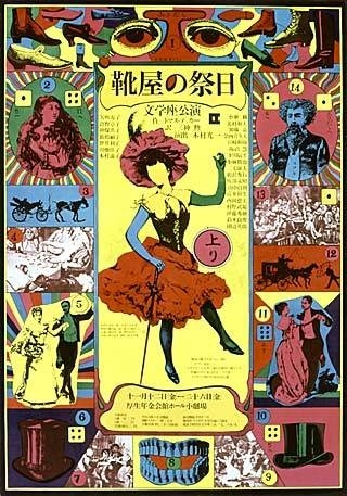 Kiyoshi AWAZU #1960 #japan #poster