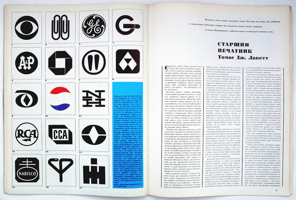 Herb Lubalin, editorial design for Amerika... Design is fine. History is mine. #mark #international #electric #cbs #alcoa #chase #pepsi #harvester #general