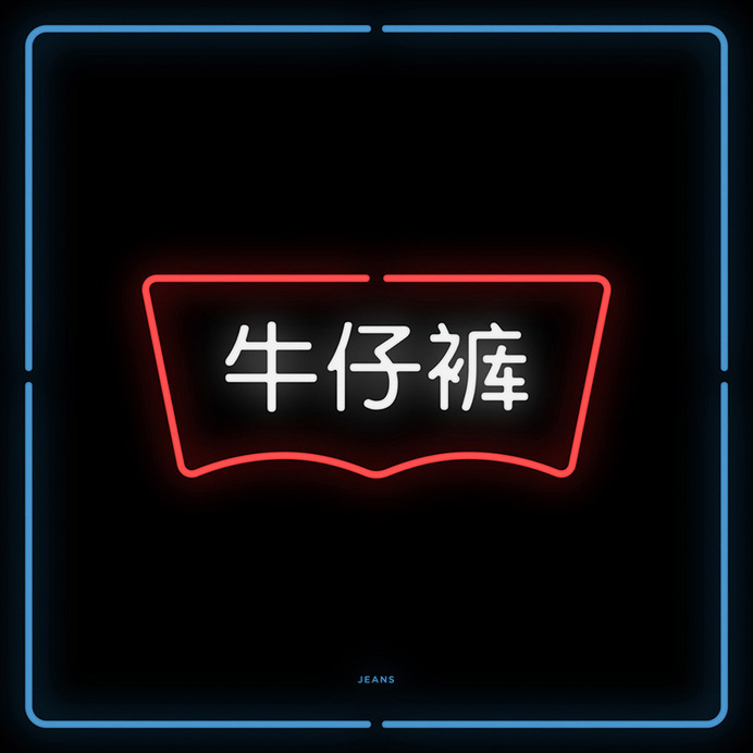 mehmet gözetlik chinatown: the chinese translation of trademarks #sign