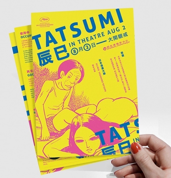 Tatsumi | ALONGLONGTIME #movie #alonglongtime #print #yellow #japan #leaflet