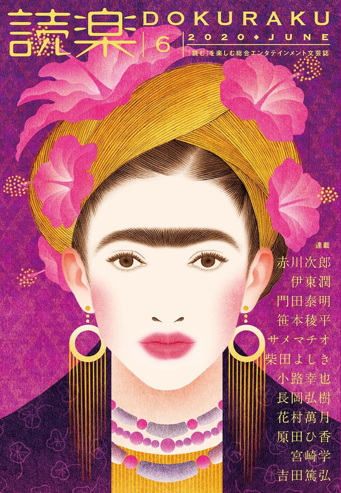 The literary magazine "DOKURAKU".