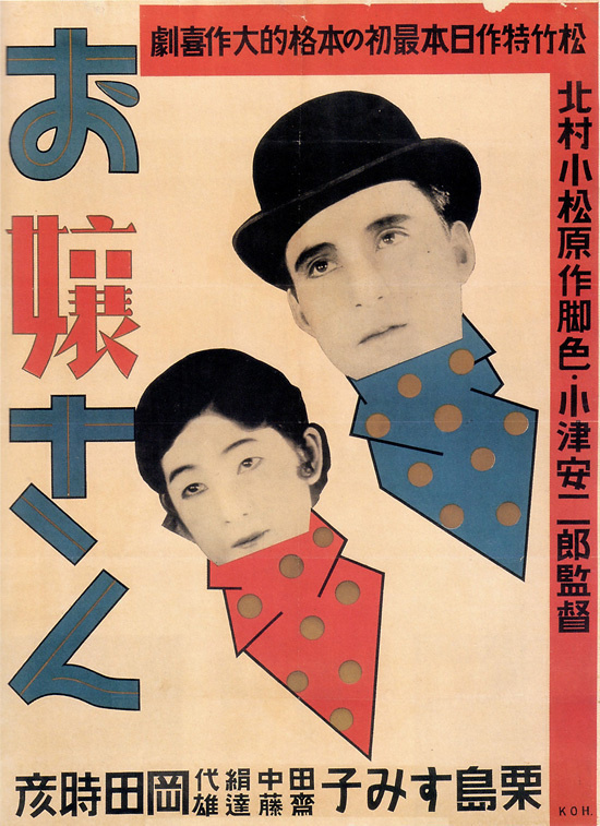 Modernist Japanese movie poster #modern #issue #asia #japanese #illustration #poster #modernist