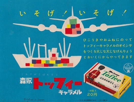 50 Watts #japan #1950s #advertising
