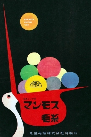 50 Watts #japan #1950s #advertising