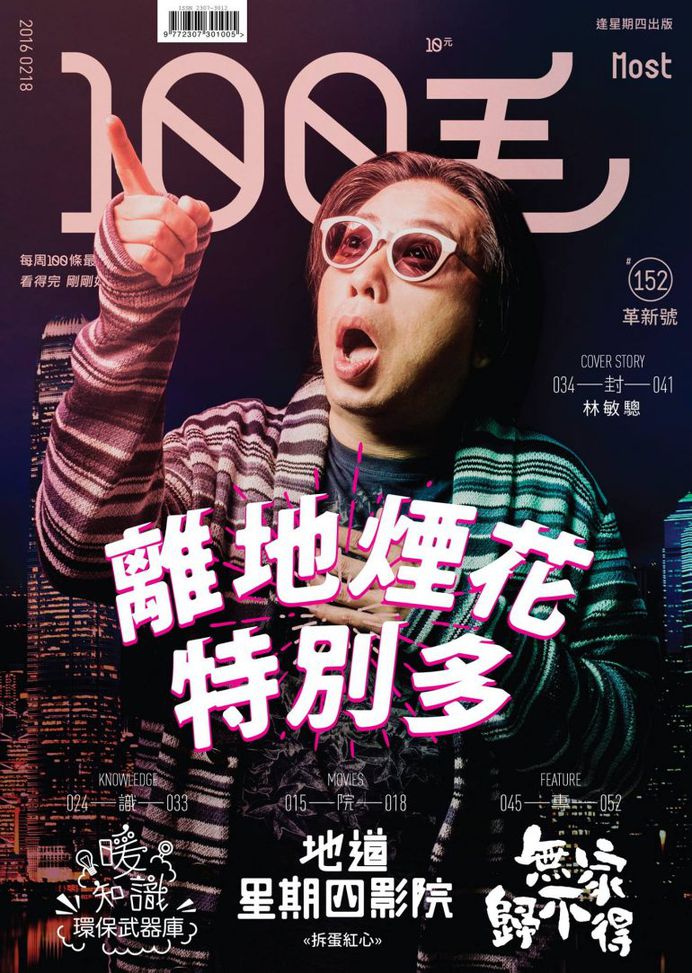 [100 Mao] issue no. 152 Magazine