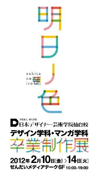 colour, type, overlay #japanese #typography