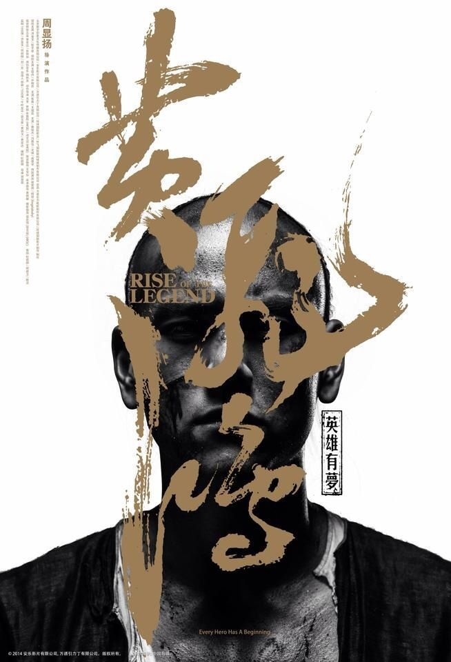 Rise of the Legend #design #graphic #poster