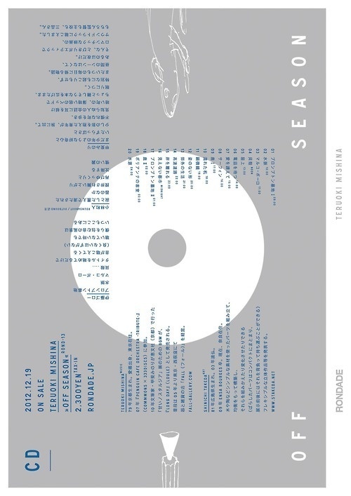 Japanese Poster: Off Season. The Simple Society. 2012 #gurafiku