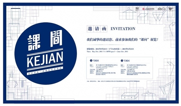 杜可乐FaOW's MOKO 个人网站 | 展示 "课间"展览视觉设计 #fonts #invitation #chinese #typeface #poster