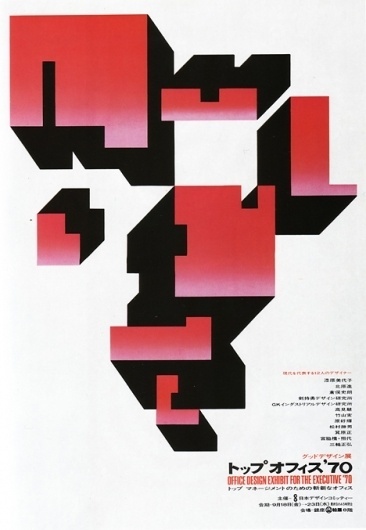 Yusaku Kamekura posters ~ Pink Tentacle #design #graphic #poster #typography