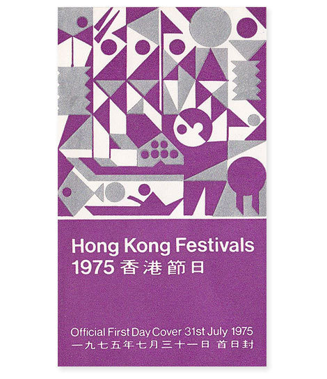 hong kong festivals stamps #kong #geometric #edit #illustration #1975 #grain #hong