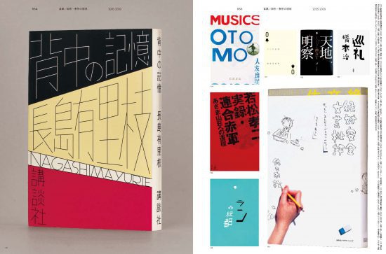 Idea No.387 | IDEA Magazine - international graphic art and typography