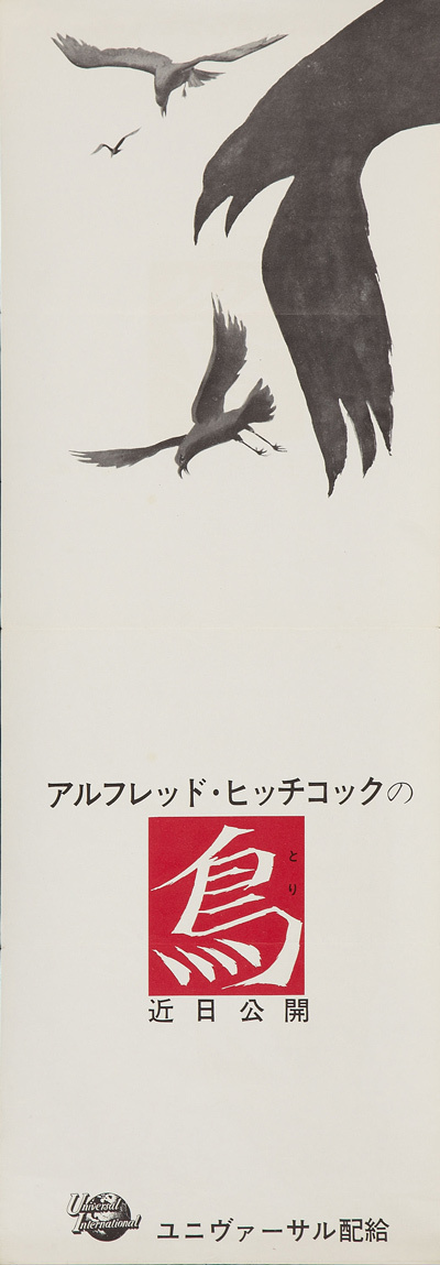 30 Vintage Movie Posters from Japan - 50 Watts #movie #print #design #birds #vintage #poster #film #crows #japan #ravens