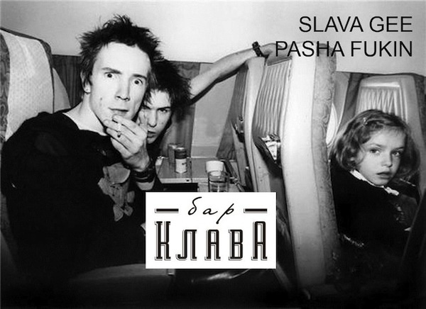 Выбор RS: Куда сходить на выходных в Москве журнал Rolling Stone #sid #vicious