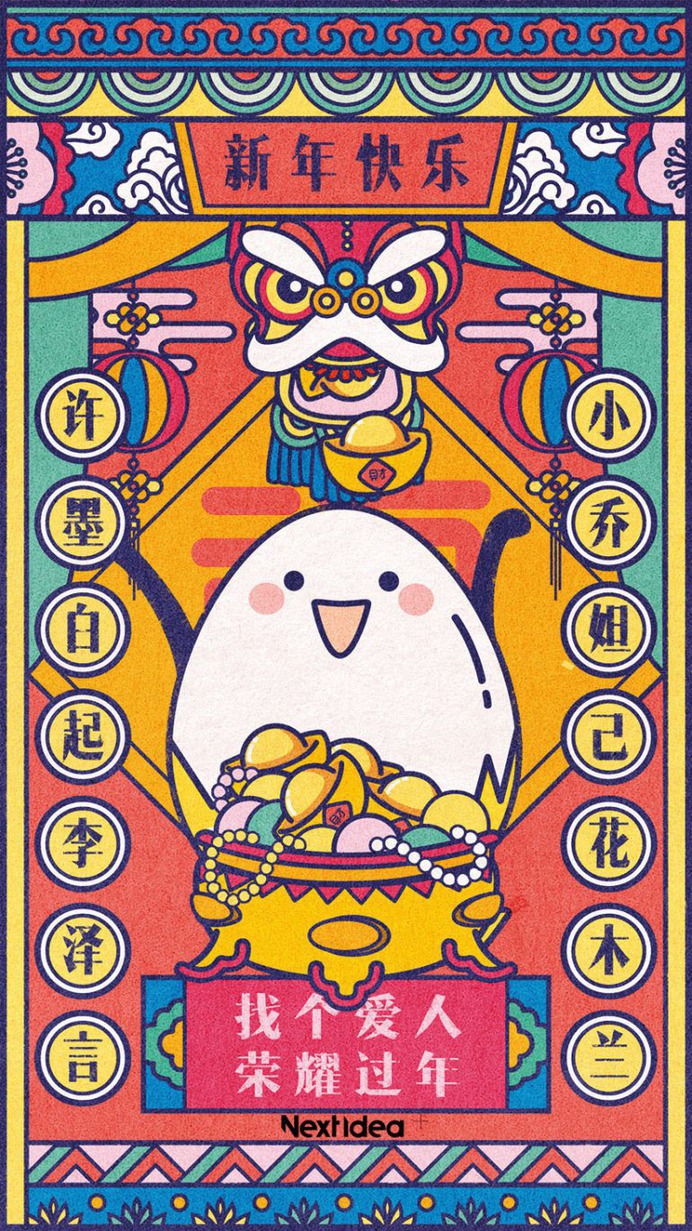 Happy Chinese New Year for NextIdeaChina