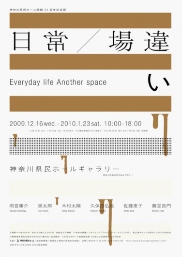 Japanese Poster: Everyday / Out of place. Tokyo... | Gurafiku: Japanese Graphic Design #japan #poster