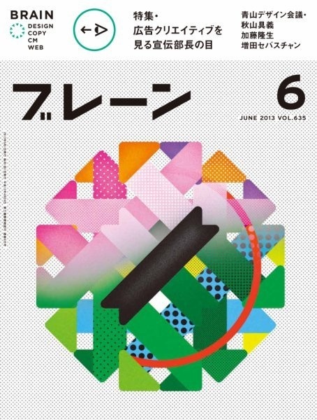 ブレーン Brain (Tokyo, Japon / Japan) #design #graphic #cover #illustration #editorial #magazine