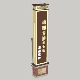 Wayfinding | Signage | Sign | Design | 小区传统精神堡垒