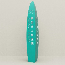 Hospital wayfinding | Hospital VI | Signage | Sign Design | Wayfinding | Wayfinding signage | Signage design | Wayfinding Design | Hospital Visual Identity 临沂市人民医院精神堡垒标识牌