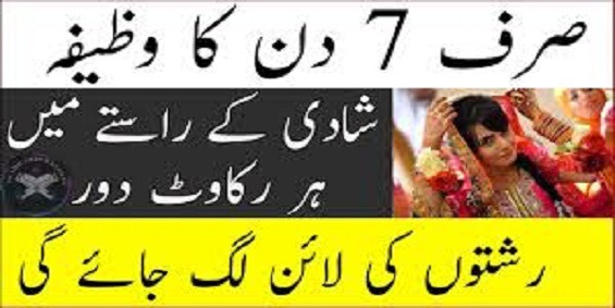 Powerful Wazifa For Urgent Marriage
