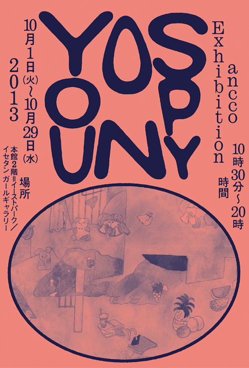 Japanese Exhibition Flyer: Spy On You. Toru Kase. 2013 #voice