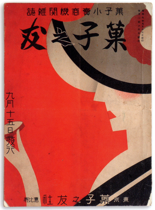25 Vintage Magazine Covers from Japan 50 Watts #red #graphicdesign #japanese #covers #vintage