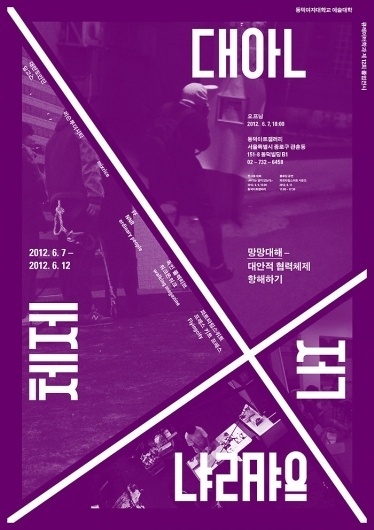 망망대해: 대안적 협력체제 항해하기 - shin, dokho #print #poster #typography