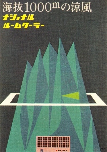All sizes | Kenji Itoh Illustration | Flickr - Photo Sharing! #design #graphic #1960s #poster #japan