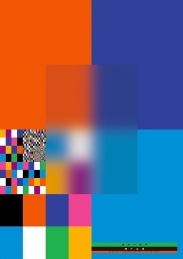 Mitsuo_Katsui.jpg 835×1,181 pixels #katsui #japanese #design #contemporary #poster #mitsuo