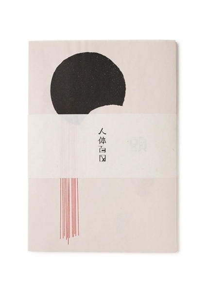 人体百図 - Daikoku Design Institute #illustration #design