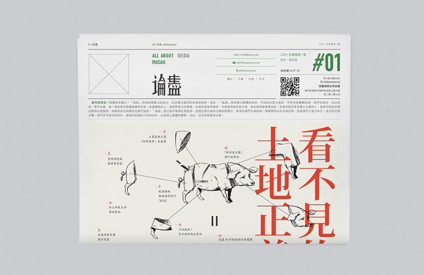 aam press #ckcheang #somethingmoon #newspaper #cover #headline #macau #layout