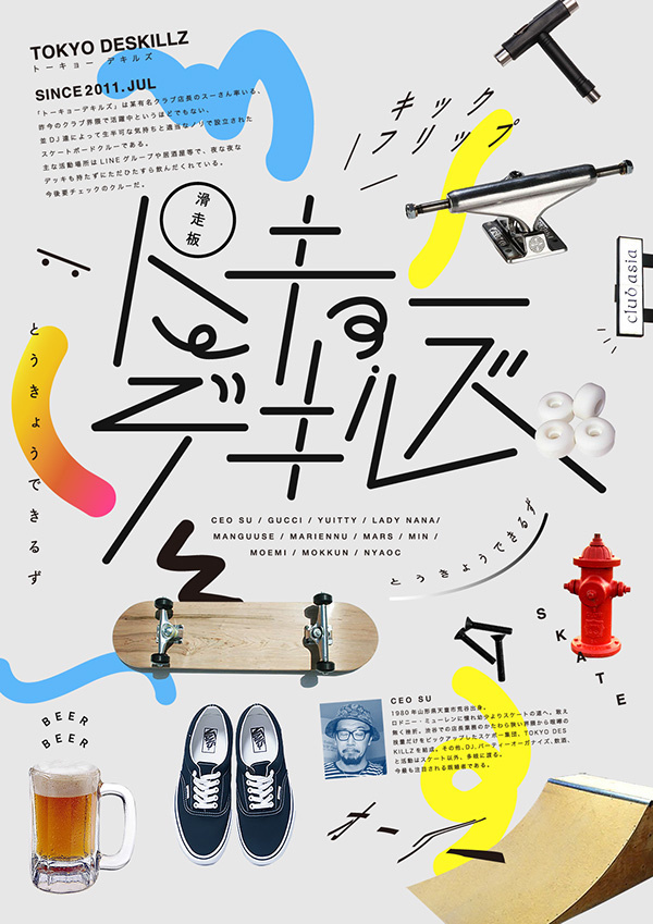 POSTER DESIGN for the skateboard team "TOKYO DESKILLZ"