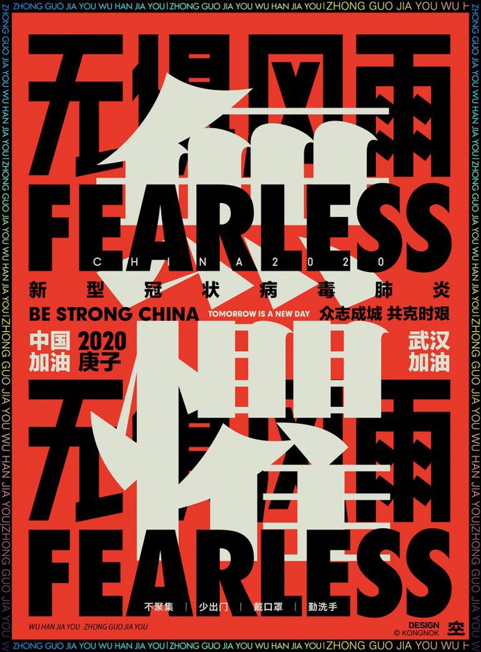 Poster Design|Anti-epidemic
