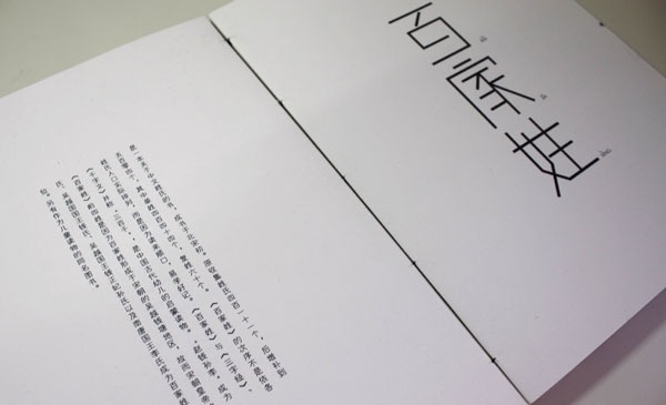 Chinese Hundred Surname 百家姓 on Typography Served #chinese #bookbinding #typography