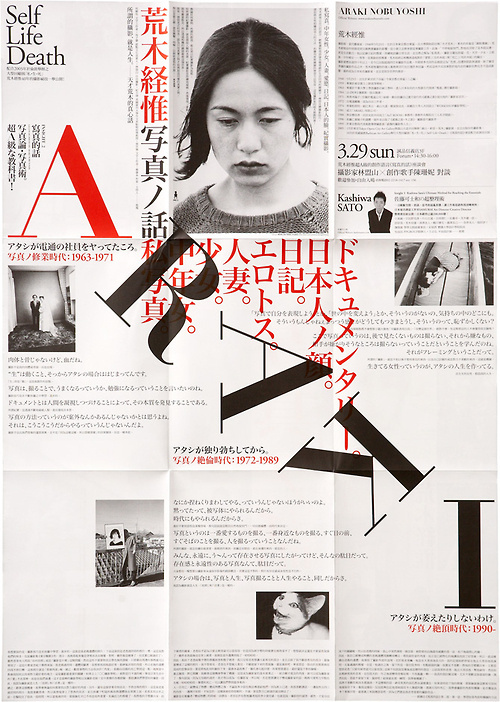 Poster: Araki Nobuyoshi: Story of the Photos. Wang Zhi-Hong. 2009 #inspiration #print #design #poster